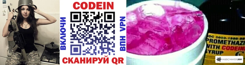 Купить Ленинск-Кузнецкий Codein напиток Lean (лин)